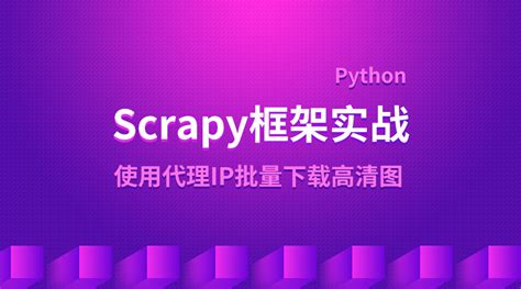 【进阶】常见的反爬技术-从零基础到进阶爬虫工程师 - 编程开发教程_Python（3.8.2） - 虎课网