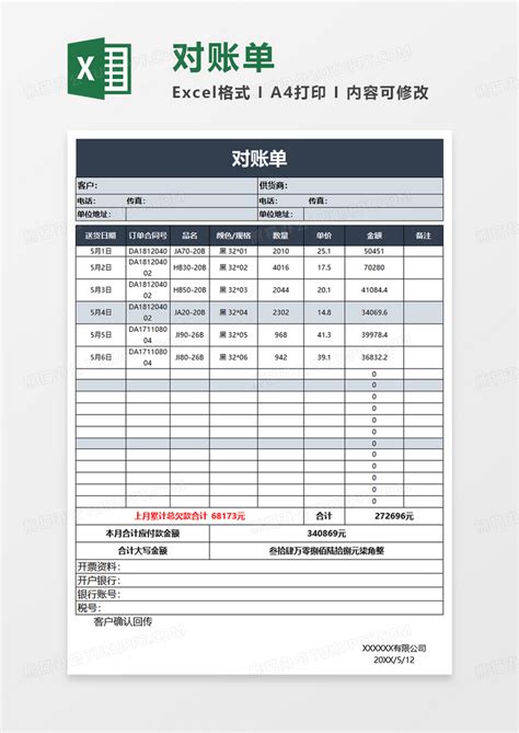 银行对账单图片