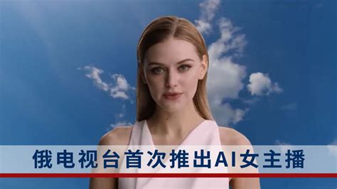 俄罗斯电视台推出AI美女主播：灵感来自中国_3DM单机