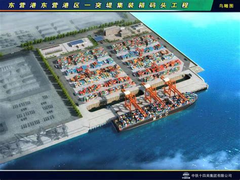 好品山东｜东营市首个集装箱专用码头进入实质性施工阶段