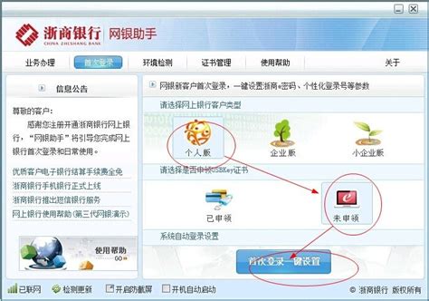 中国银行网上银行电脑版图片预览_绿色资源网
