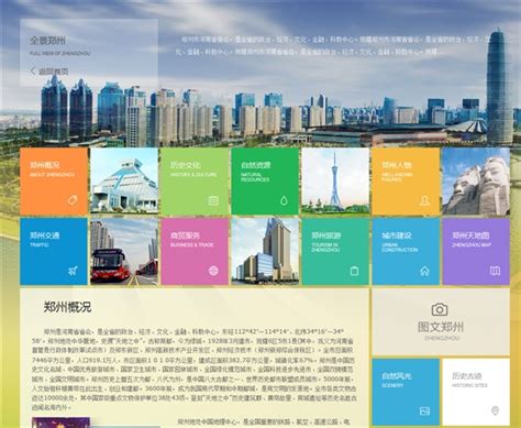 郑州市：首家Win8风格的政府网站改版上线_最新动态_国脉电子政务网