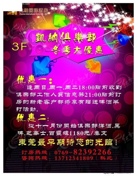 KTV俱乐部酒吧电梯广告CDR素材免费下载_红动中国