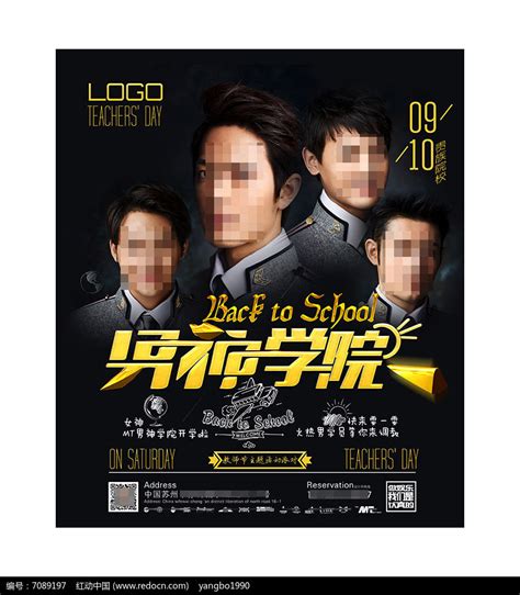 酒吧男模酒吧教师节宣传活动派对海报设计图片下载_红动中国