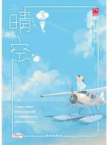 晴空3免费阅读--免费小说全文-作者-奈奈作品-七猫中文网