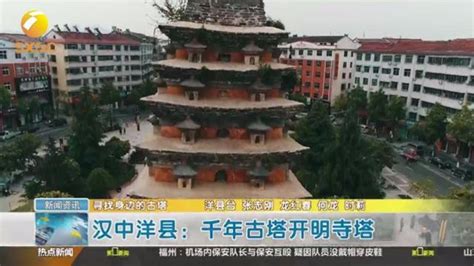 汉中洋县有个千年开明寺塔，13级每层有4尊不同材质的佛像_腾讯视频