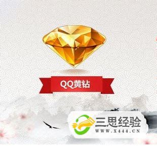 《QQ炫舞手游》黄钻头像框怎么领 黄钻头像框领取方法_九游手机游戏