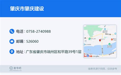 ☎️肇庆市肇庆建设：0758-2740988 | 查号吧 📞