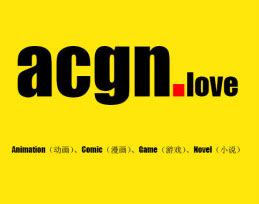 acg动漫-ACG动漫网:无广告动漫免费在线观看-禾坡网