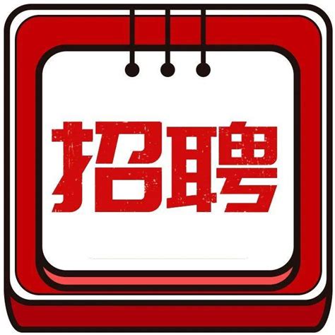 衡阳县最新招聘公告！_公司_员工_生产