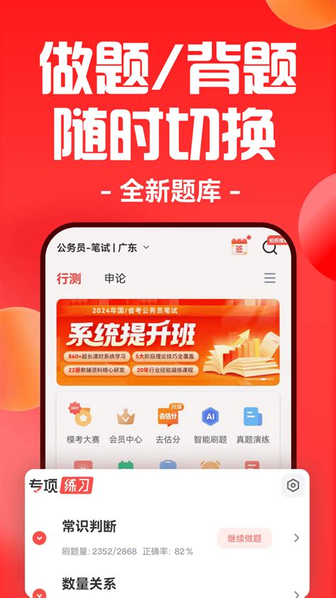 华图在线官方下载-华图在线app最新版本免费下载-应用宝官网