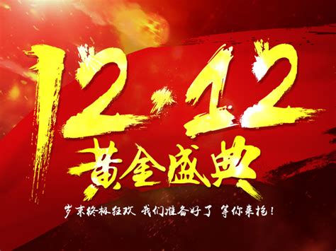 苏宁双12.12活动_慧麒麟-站酷ZCOOL
