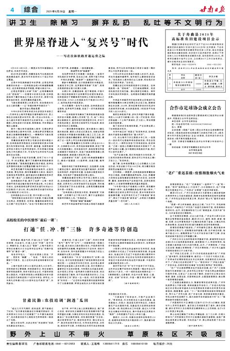 甘南日报新闻:甘南州合作市国有建设用地使用权挂牌出让公告-2022年07月15日