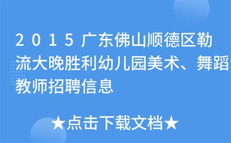 2023年广东顺德职业技术学院第一批公开招聘校聘人员19名（5月10日截止报名）