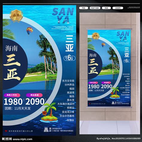 三亚高端旅游海报设计CDR广告设计素材海报模板免费下载-享设计
