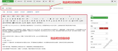 创建文章 - Joomla!中文网