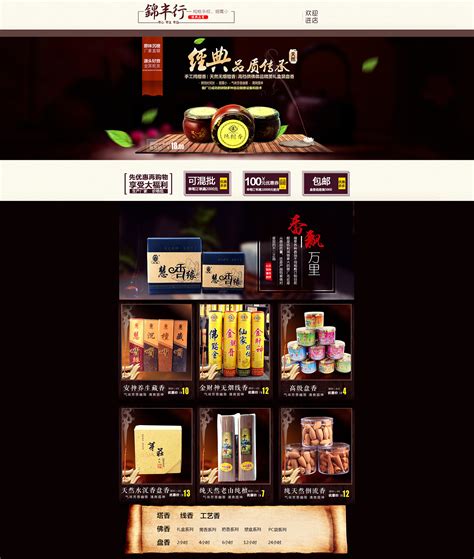 蜡烛阿里国际站首页店铺装修_福州XINGRONG设计-站酷ZCOOL