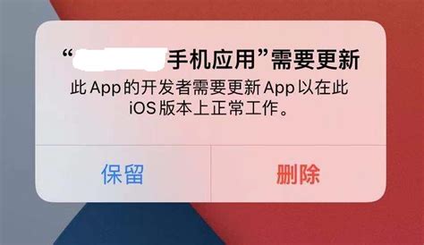 如何解决ios15提示“此app的开发者需要更新app以在此ios版本上正常工作”，无法打开安装的app的问题_java教程_技术_程序员百宝箱