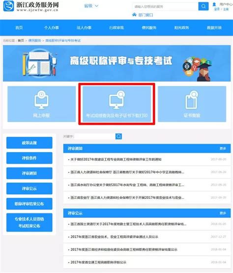 首批高级职称电子证书上线浙江政务服务网！可下载打印！