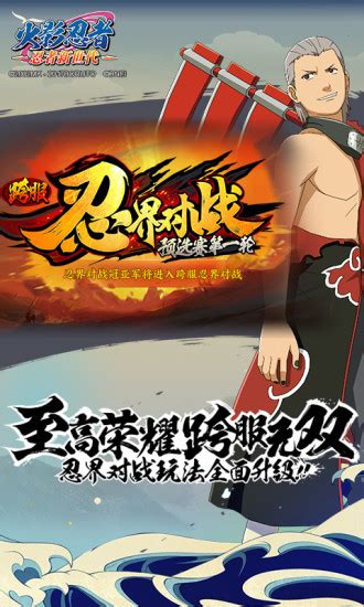 火影忍者-忍者新世代手游-官方网站-腾讯游戏