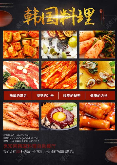 韩国料理高档菜谱平面广告素材免费下载(图片编号:5596778)-六图网