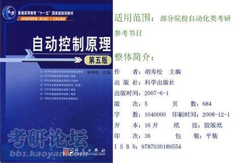 自动控制原理胡寿松第六版答案下载-自动控制原理胡寿松第六版pdf完整版-东坡下载