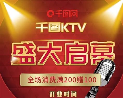 红色科技宣传单-盛大启幕KTV开业宣传单红色科-图司机