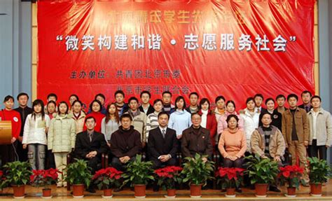 我校举办北京青年学生先锋论坛“微笑构建和谐 志愿服务社会”主题论坛