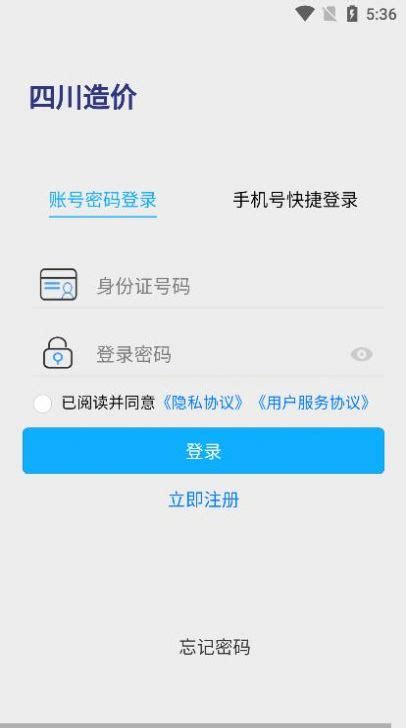 四川造价app下载,四川造价信息网app官方版 v1.0.0 - 浏览器家园