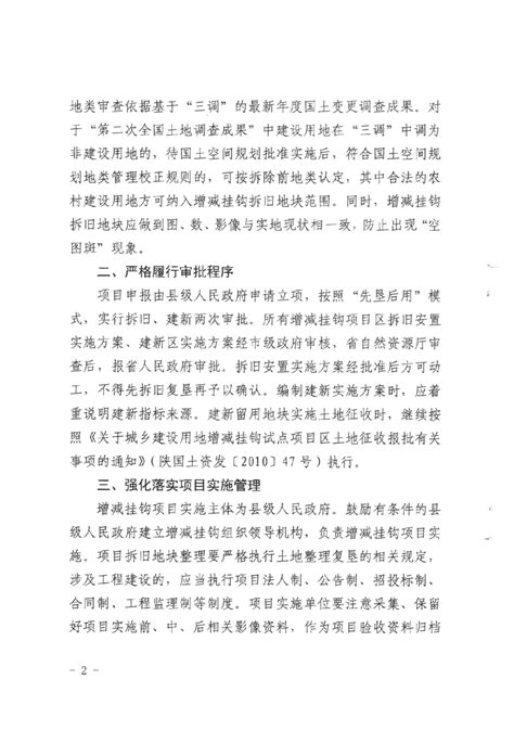 陕西省泾阳县国土空间总体规划（2021-2035年）.pdf - 国土人