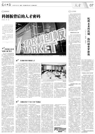 光明日报头条：科创板背后的人才密码-北京交通大学新闻网