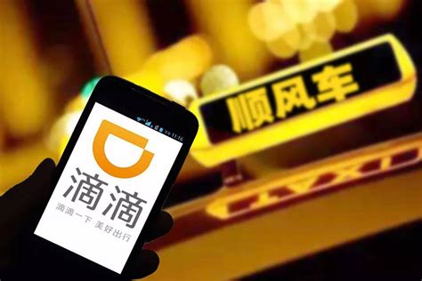 滴滴在北京成立新公司 从事互联网文化活动等_凤凰网