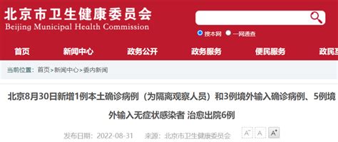 8月30日0时至24时北京新增1例本土确诊病例 在朝阳- 北京本地宝