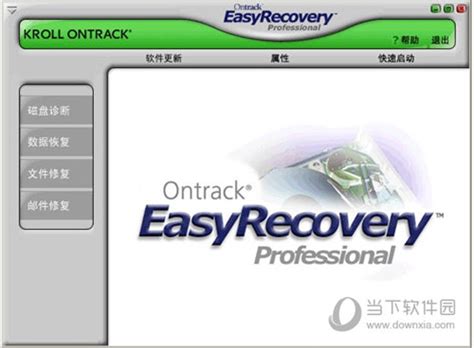 easyrecovery注册码生成器下载|easyrecovery注册码生成工具 V2.3.1 绿色版下载_当下软件园
