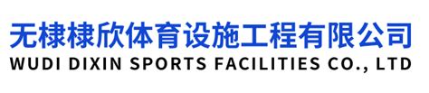 湖北荆门新增10处体育健身场地设施投入使用_国家体育总局
