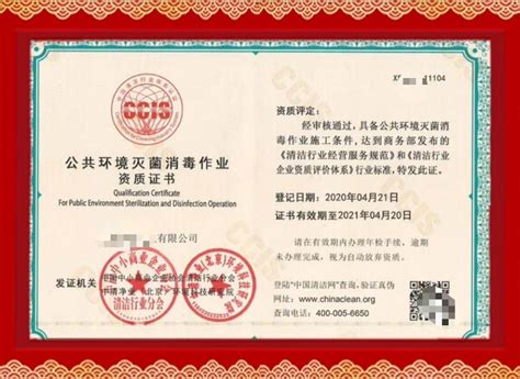企业投标招标公共环境消毒服务资质证书申报中国清洁网