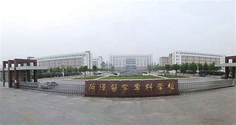 菏泽医学专科学校2021年招生简章发布 —山东站—中国教育在线