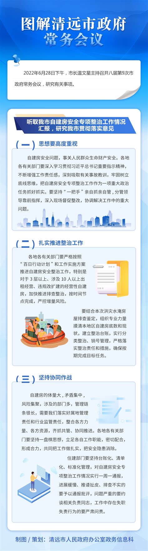 清远市人民政府门户网站