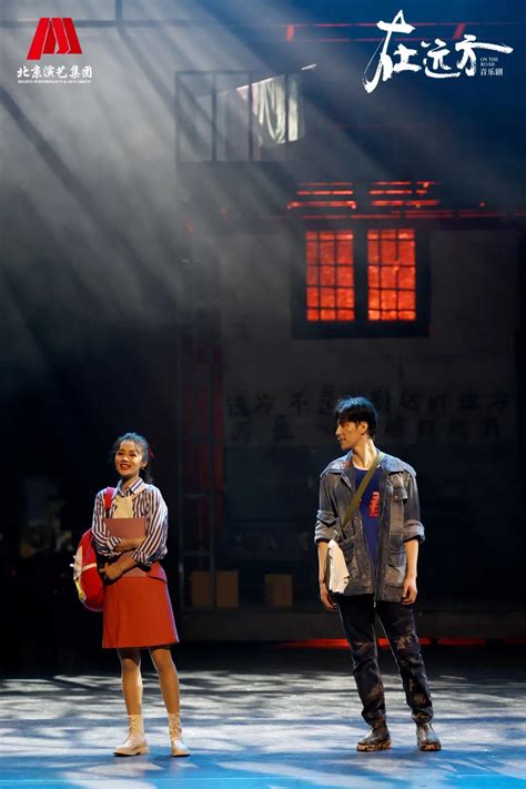 中国日报：新“远方”踏上新征程 ——音乐剧《在远方》2021·北京演出燃爆盛夏