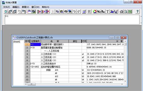 科瑞计算簿下载_科瑞计算簿软件官方版下载1.40 - 系统之家