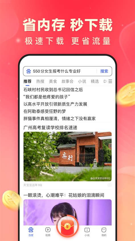 百度极速版官方下载-百度极速版 app 最新版本免费下载-应用宝官网