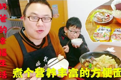 奶爸的幸福生活，煮个方便面最后却煮成了火锅，和儿子一起吃美了_凤凰网视频_凤凰网