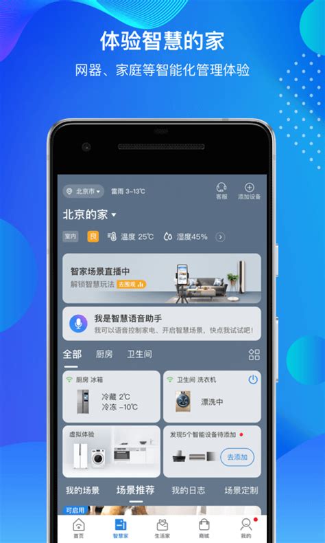 海尔智家下载2023安卓最新版_手机app官方版免费安装下载_豌豆荚