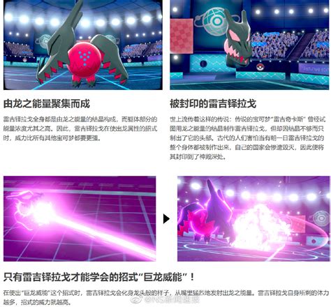 425.雷吉泽拉戈1(龙神柱)龙属性~巨龙威能图片