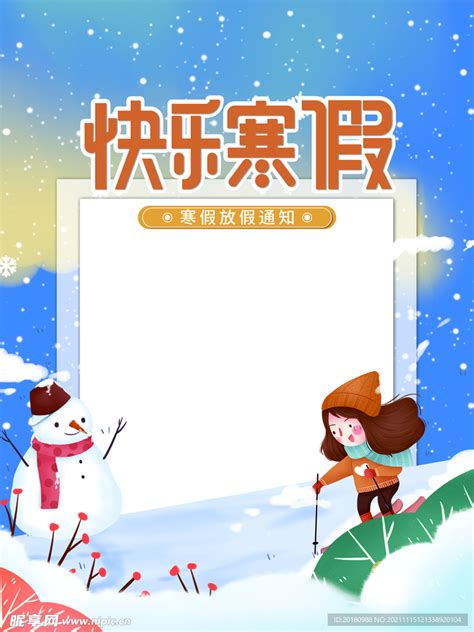 2019卡通清新快乐寒假儿童幼儿园PPT模板-赞芽PPT