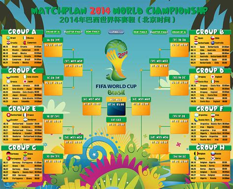 2014世界杯赛程表PSD素材 - 爱图网设计图片素材下载