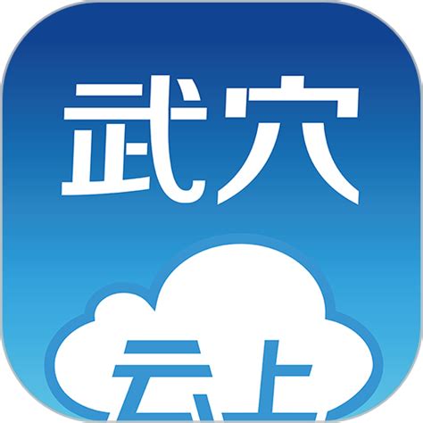 云上武穴app下载-云上武穴软件v1.0.6 安卓版 - 极光下载站