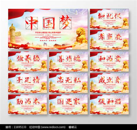 中国梦标语文化墙设计图__展板模板_广告设计_设计图库_昵图网nipic.com