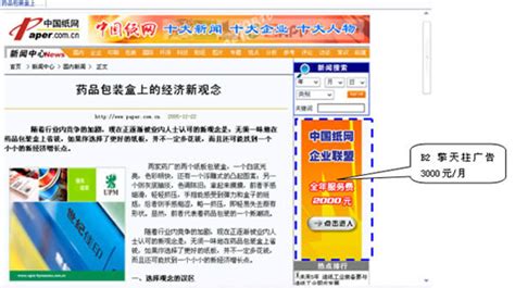 中国纸网-网络广告形式及报价