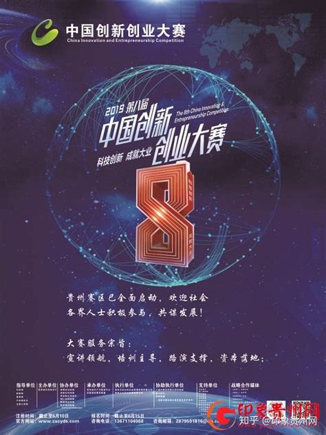 千呼万唤始出来 第八届中国创新创业大赛（贵州赛区）赛事活动方案正式出台！ - 知乎